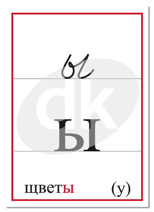 Azbuka Y | datakabinet.cz